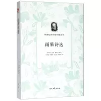 [N]雨果诗选/外国经典诗歌珍藏丛书-9787538757477