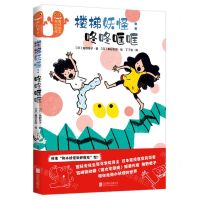 [N]楼梯妖怪--咚咚哐哐(精)-9787559648624