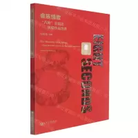 [N]畲族情歌八秒合唱团演唱作品选集-9787103059432