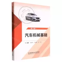 [N]汽车机械基础(第3版)-9787568279147