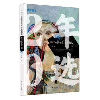 [N]2020中国年度精短散文-9787540790134