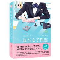 [N]银行女子图鉴-9787552031911