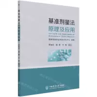 [N]基准剂量法原理及应用-9787565525568