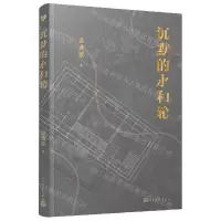 [N]沉默的永和轮-9787020155989