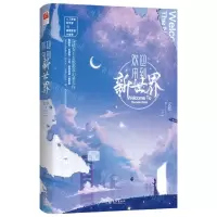 [N]欢迎来到新世界-9787521218510