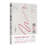 [N]细红线-9787513347143