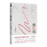 [N]细红线-9787513347143