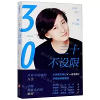 [N]三十不设限-9787545559934