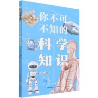 [N]你不可不知的科学知识-9787571513085