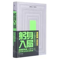 [N]躬身入局(连续创业者阅读图谱)(精)-9787220122798
