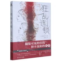 [N]狂乱连锁-9787516829059