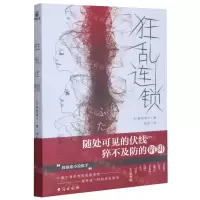 [N]狂乱连锁-9787516829059