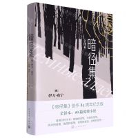 [N]暗径集(全译本)-9787020159666