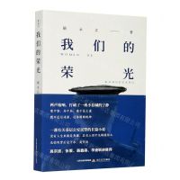 [N]我们的荣光-9787537861946