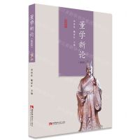 [N]董学新论(2020)-9787569701838