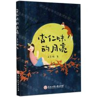 [N]杏仁味的月亮-9787517839323