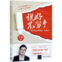 [N]说好不分手(如何体面地挽回一段感情)-9787302575191