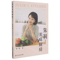 [N]朱莉美味厨房-9787559119742