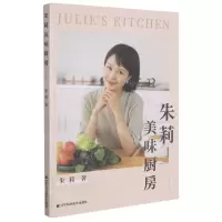[N]朱莉美味厨房-9787559119742