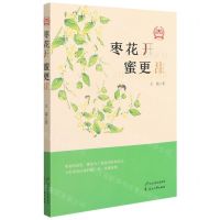 [N]枣花开蜜更甜-9787551158299