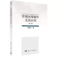 [N]管理决策熵学及其应用(第3版)-9787030640611