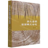 [N]肩水金关汉简释文合校-9787520385039