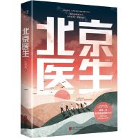 [N]北京医生-9787559657190