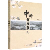 [N]中师那些事儿-9787548464259