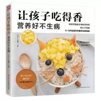 [N]让孩子吃得香营养好不生病-9787571303730