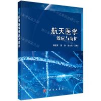 [N]航天医学效应与防护-9787030726124