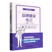 [N]零基础品牌建设笔记-9787504696151