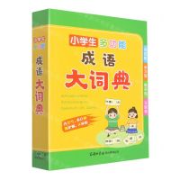 [N]小学生多功能成语大词典-9787517609360