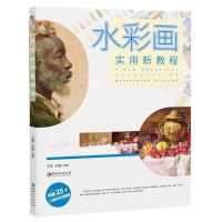 [N]水彩画实用新教程-9787548052371