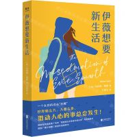 [N]伊薇想要新生活-9787559663658