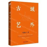 [N]域外古艺-9787533968489