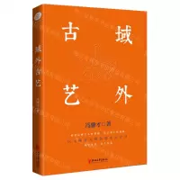 [N]域外古艺-9787533968489
