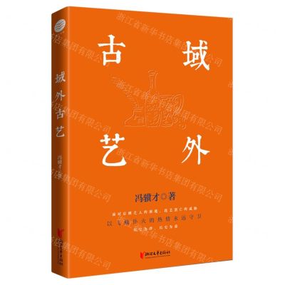 [N]域外古艺-9787533968489