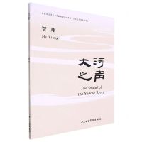 [N]大河之声-9787569602227