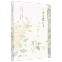 [N]正是看花时节-9787536096547