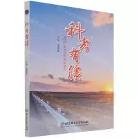 [N]科考有疆-9787568296632