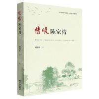 [N]情暖陈家湾-9787201187013