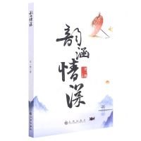 [N]韵涵情深-9787522509907