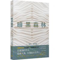 [N]暗黑森林-9787020171569