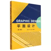 [N]平面设计(第2版)-9787561278277