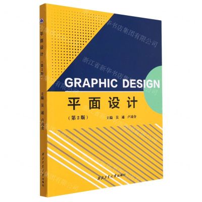 [N]平面设计(第2版)-9787561278277