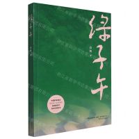 [N]绿子午-9787531362869