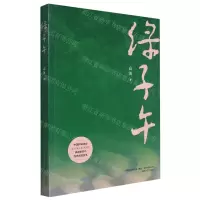 [N]绿子午-9787531362869