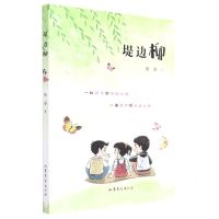 [N]堤边柳-9787532965878