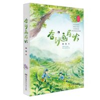 [N]春到画眉岭-9787556265978