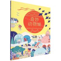 [N]奇妙动物城(精)-9787511058805